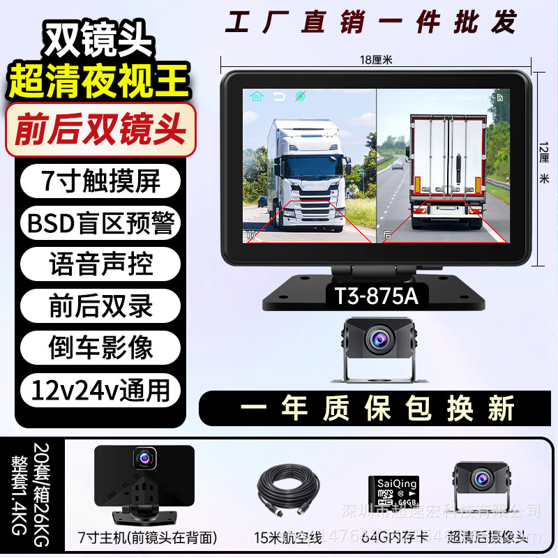 Huoche – Driving recorder and Rear Dual Lens - front-and-rear-7-inch-hd-bsd-blind-spot-warning-64g-card
