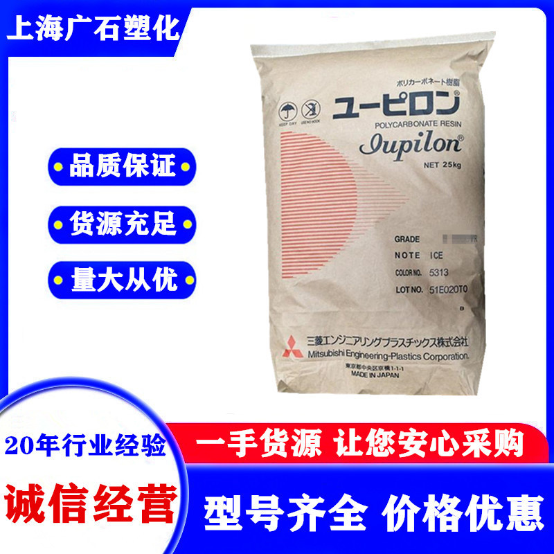 工程塑胶原料PC泰国三菱工程S-3000VR低粘度 高流动 易脱模高透明