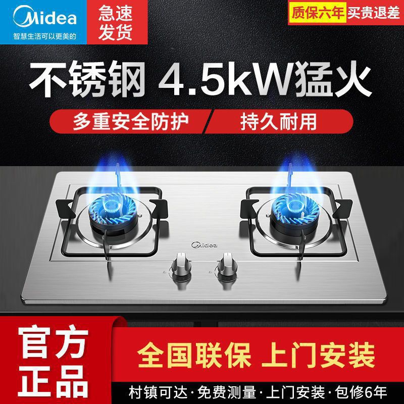 美的燃气灶双灶不锈钢家用猛火煤气灶液化气灶天然气灶嵌入式HP16