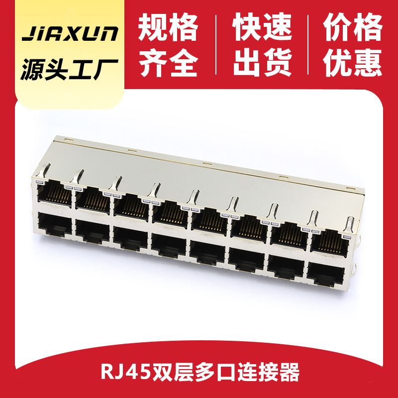 Gigabit Rj45 Network Port 2*N Dual-Layer Multi-Port Network Connector Ethernet Network Port Rj45 Interface Network Module Gigabit Rj45 Network Port 2*N Dual-Layer Multi-Port Network Connector Ethernet Network Port Rj45 Interface Network Module