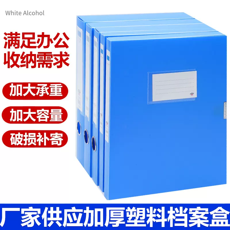 档案盒a4资料盒塑料文件盒大容量一体成型PP脊背宽加厚耐用
