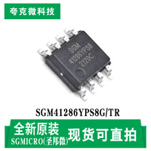 原装正品SGM41286YPS8G/TR升压电源芯片12V转14/19V 音频信号传输