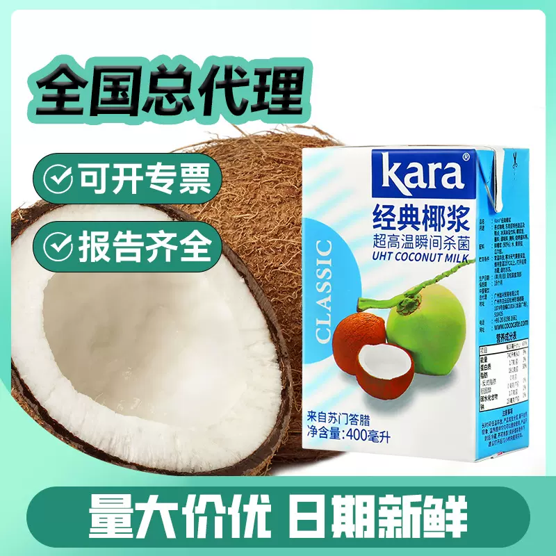 Kara佳乐印尼进口经典椰浆烘焙原料椰汁西米露甜品商用奶茶店专用