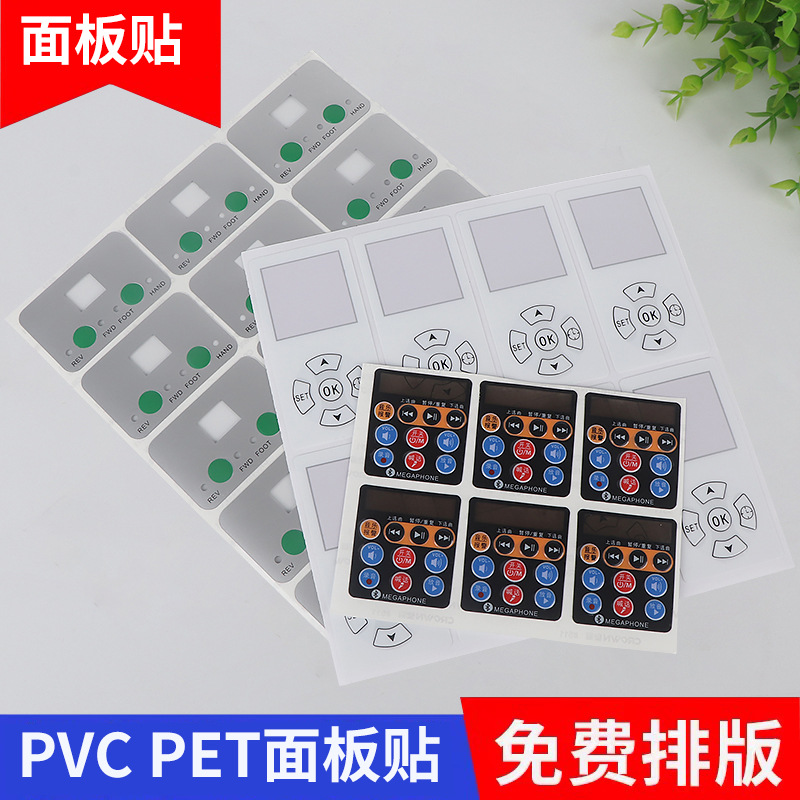 厂家批发pvc控制面板 丝印薄膜开关面板 pc鼓包控制亚克力面板贴