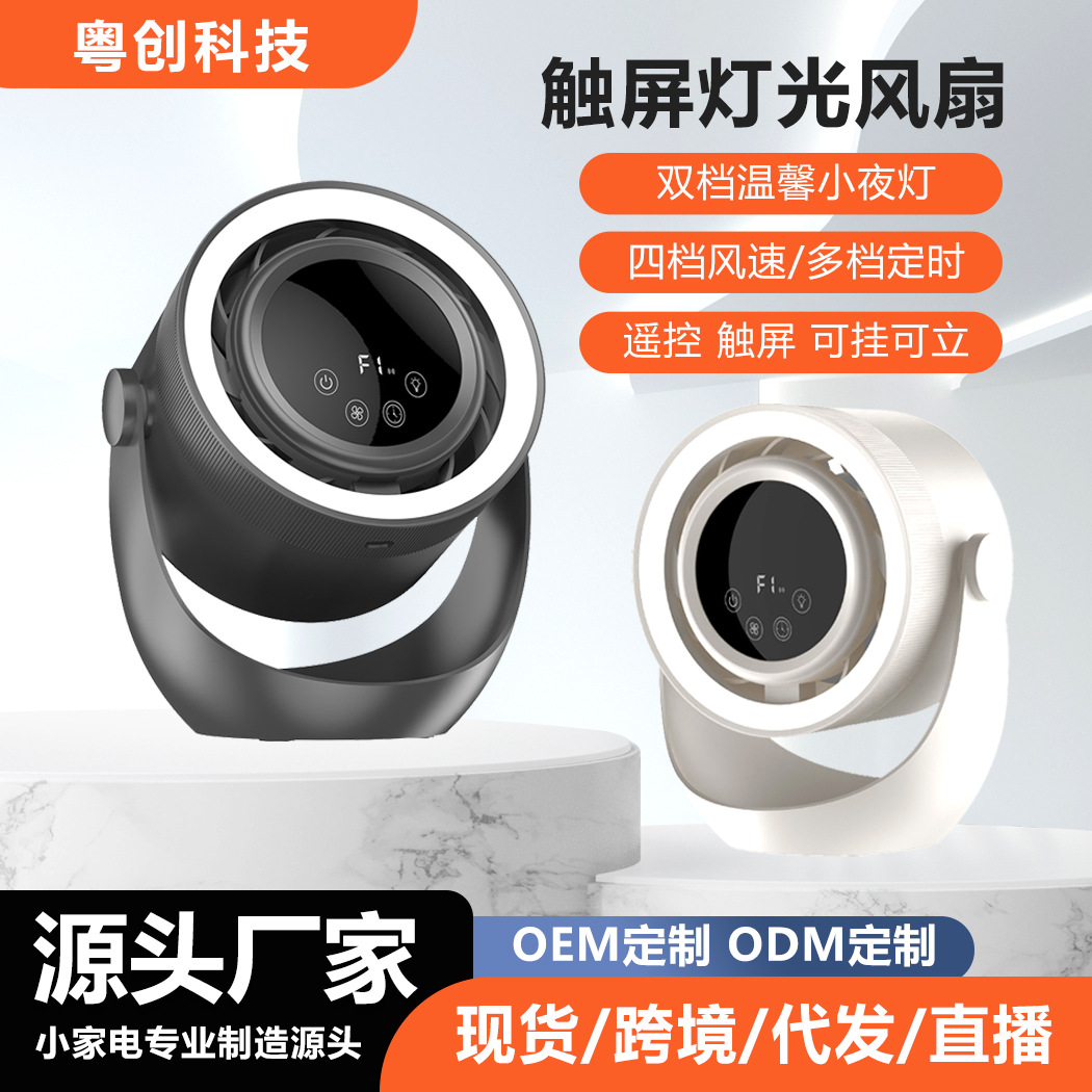 Cross-Border Best-Selling Multifunctional Circulation Fan with Touch Screen Remote Control Bladeless Fan Low-Noise Turbine Desktop Electric Fan