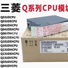 Q系列CPU模块Q03UDCPU，Q04UDEHCPU，Q06UDEHCPU原装PLC全新议价