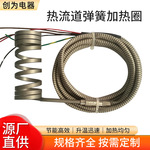 射嘴注塑机弹簧发热圈热流道电加热圈模具发热圈230V耐高温500度