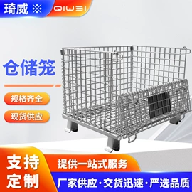 仓储笼;周转箱;仓储货架