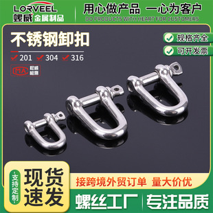304 stainless steel D-shaped shackle extended D-shaped connecting buckle chain steel buckle quick connecting ring bow