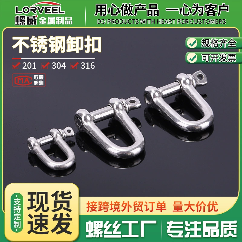 304 нержавеющая сталь D-образный разгрузочный пряжка удлиненный D-образный соединительный пряжка цепи стальной пряжки быстрого соединительного кольца