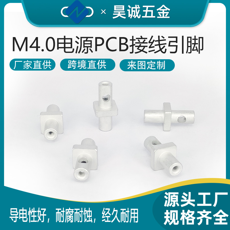 新能源PCB电源接线引脚M4黄铜镀锡来图来样CNC制作接线引脚固定柱