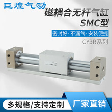 现货SMC型气缸CY3R磁耦式无杆气缸长行程可调滑尺型滑台气缸批发