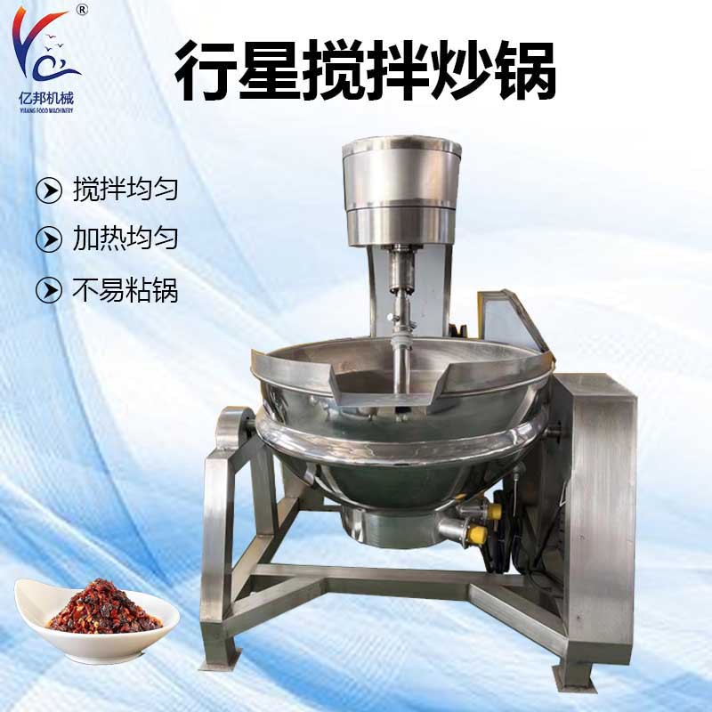 酱料炒锅 牛肉辣椒酱熬制炒锅 黄焖鸡酱料炒制锅  行星搅拌炒酱锅