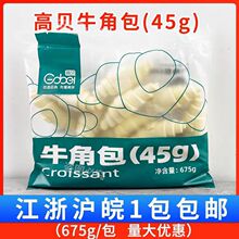 高贝牛角包*个烘焙可颂早餐下午茶点心半成品面包羊角包生胚