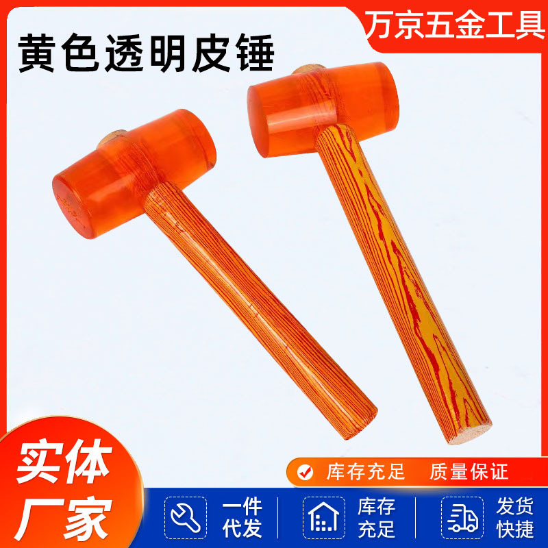 防震木柄橡胶锤贴瓷砖地板安装装修工具橡皮锤高弹力透明橡胶锤子