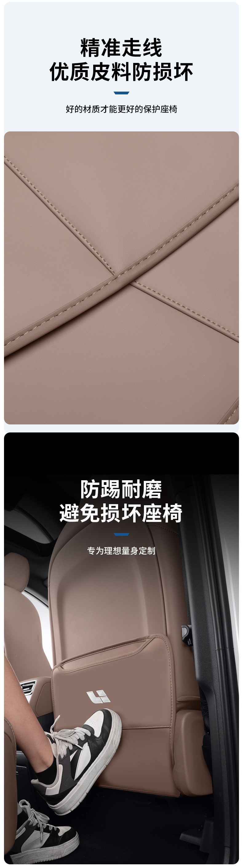 Ideal L8L9livisi/6L6L7L8L9i8 seat anti-kick pad, rear seat protection pad, modified decorative accessories