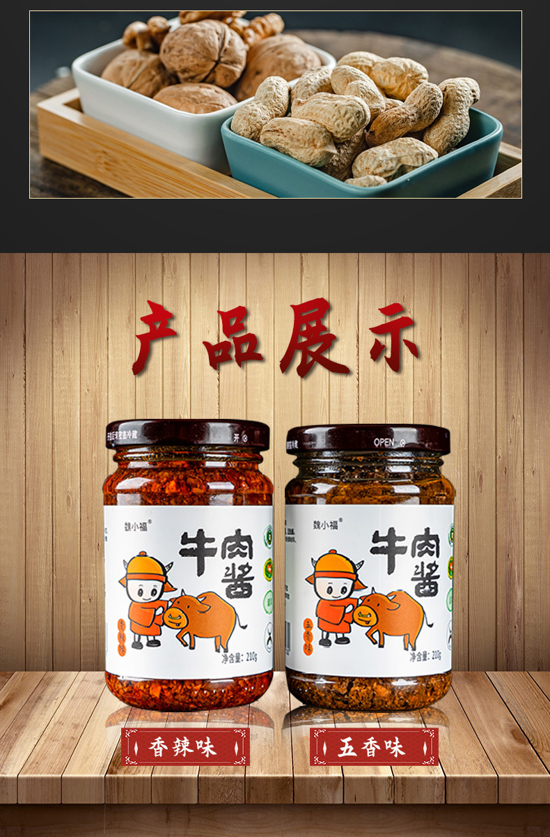 魏小福---牛肉酱_06.jpg