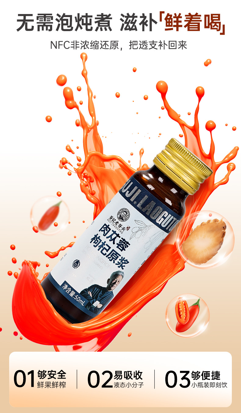 Cistanche and Goji Berry NFC Fresh Juice Oral Liquid 500ml Herbal Wellness Drink key features
