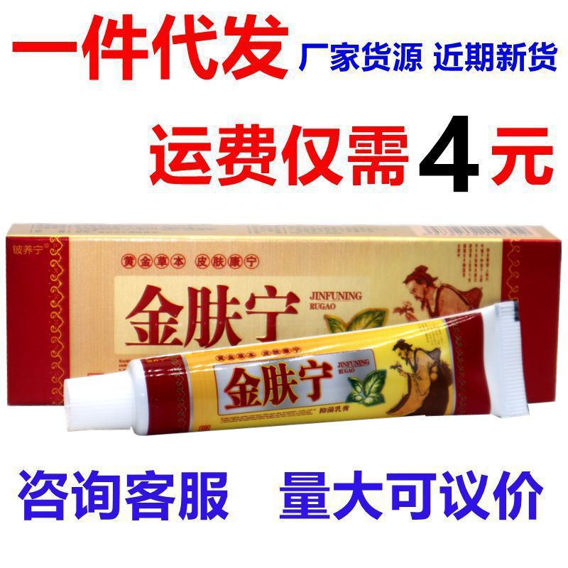 Beryllium Yangning Jinfuning Bacteriostatic Cream Jinfuning Skin Care Topical Herbal Ointment Beryllium Yangning Jinfuning Bacteriostatic Cream Jinfuning Skin Care Topical Herbal Ointment