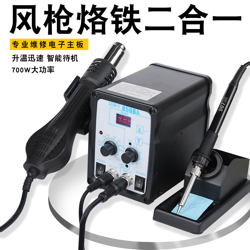 厂家批发 8586A数显热风枪焊台二合一 拆焊台 936焊台恒温电烙铁