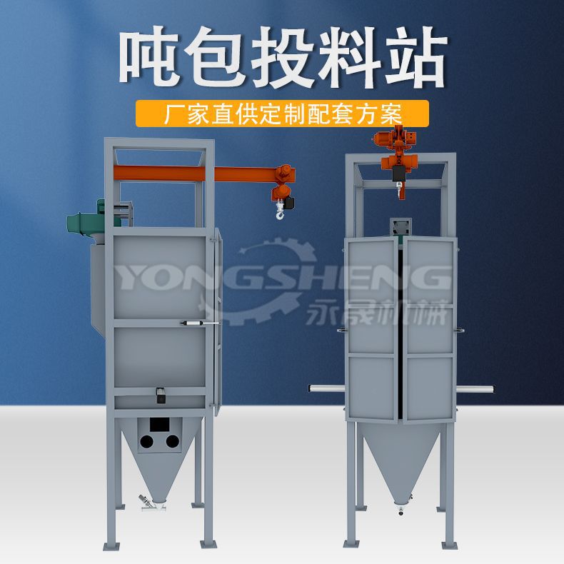 氢氧化钴吨袋拆包机密封式除尘卸料设备化工粉料吨包无尘投料站