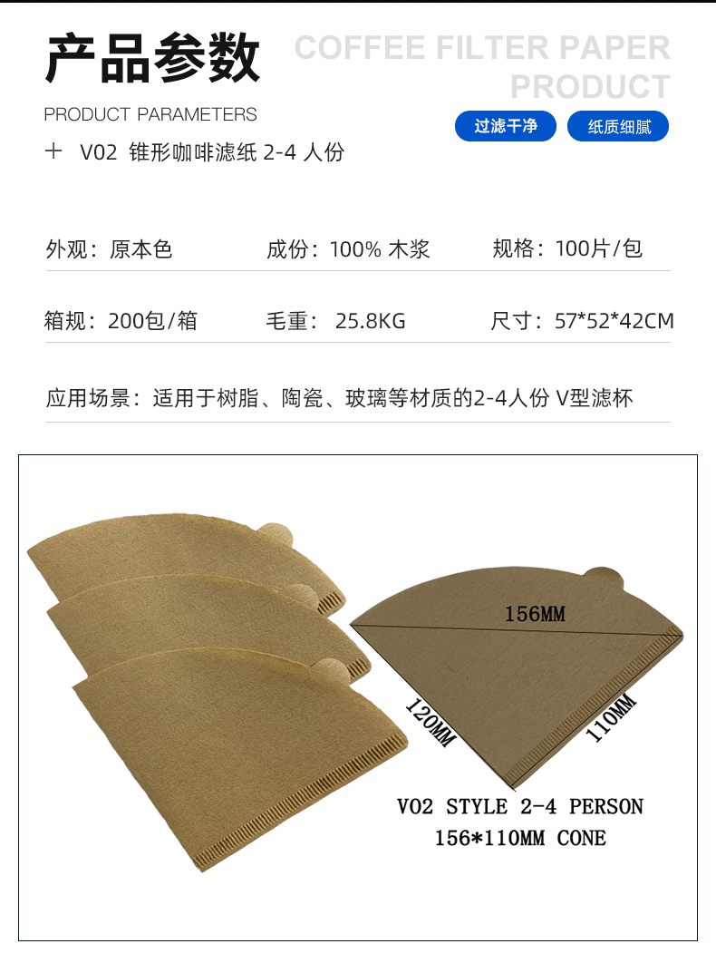 V02原色100片锥形V60手冲咖啡滤纸