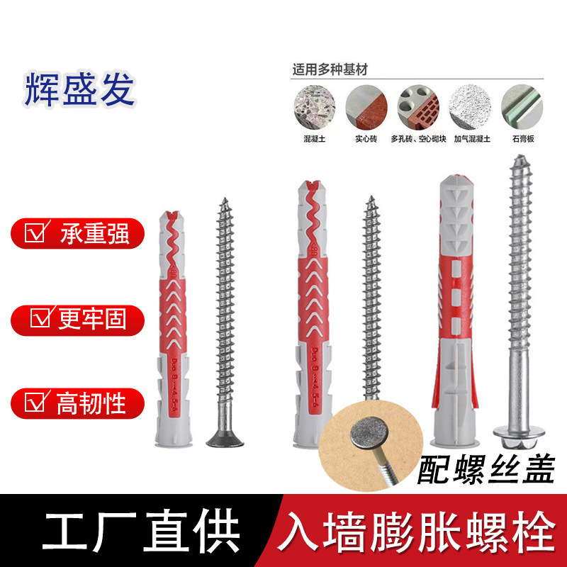 Two-Color Expansion Screws for Hollow Bricks, Foam Walls, and Aerated Blocks, Specifically for Home Renovation Projects, with Cover Gaskets and Expansion Bolts