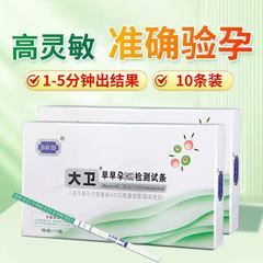 大卫验孕棒早早孕试纸高精度测孕检测怀孕验孕试纸验孕条笔