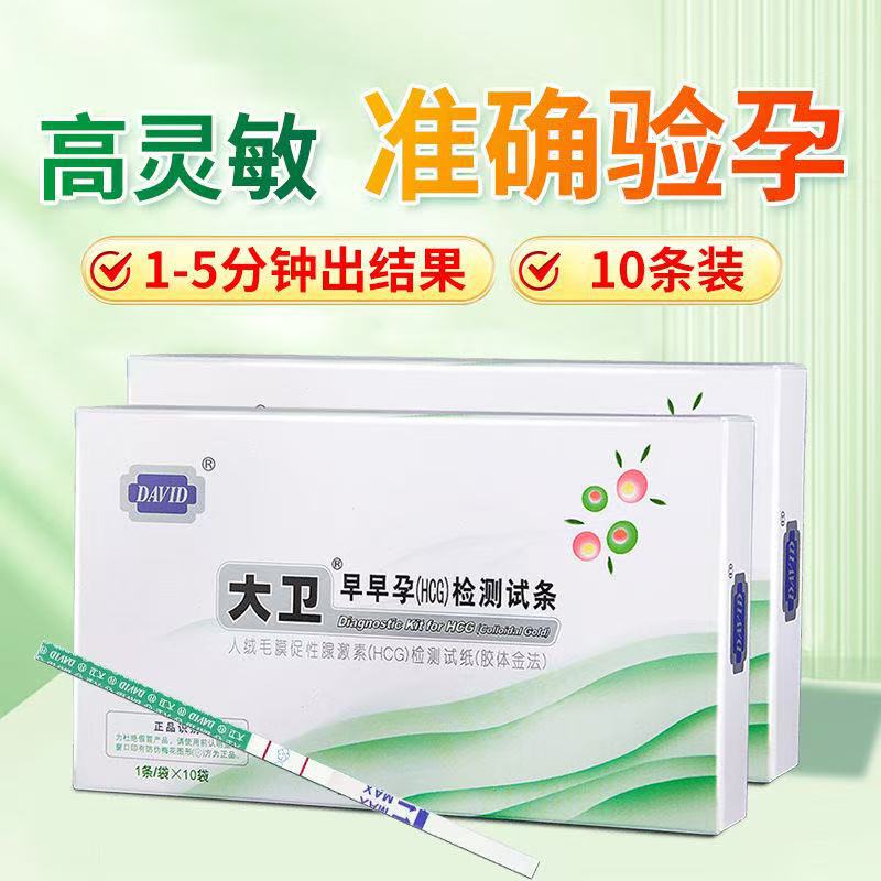 大卫验孕棒早早孕试纸高精度测孕检测怀孕验孕试纸验孕条笔|undefined