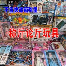 夜市摆摊大号盒装29元模式儿童玩具招生机构地摊称斤玩具论斤混批