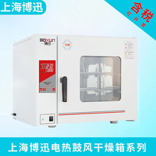上海博迅 GZX-9030MBE/9070MBE/9140MBE/9240MBE电热鼓风干燥箱
