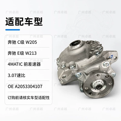 Suitable for Mercedes-Benz C-Class Differential assembly