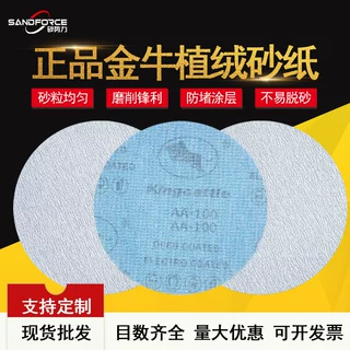 金牛植绒砂纸片2寸3寸4寸5寸7寸9寸圆盘沙纸干磨背绒自粘砂纸批发
