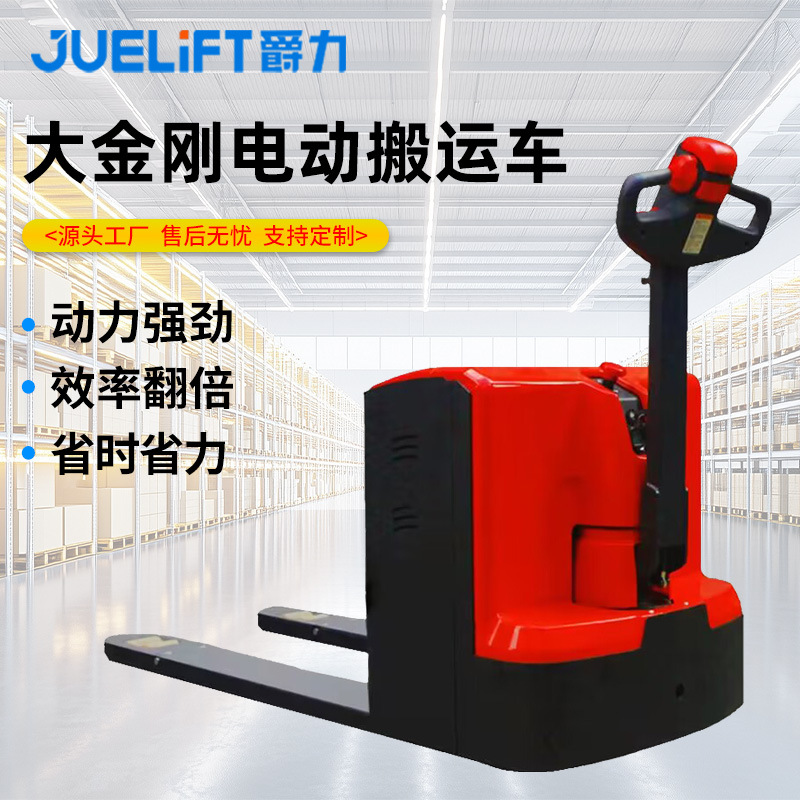 爵力叉车大金刚电动搬运车2吨液压电动升降叉车地牛电动叉车