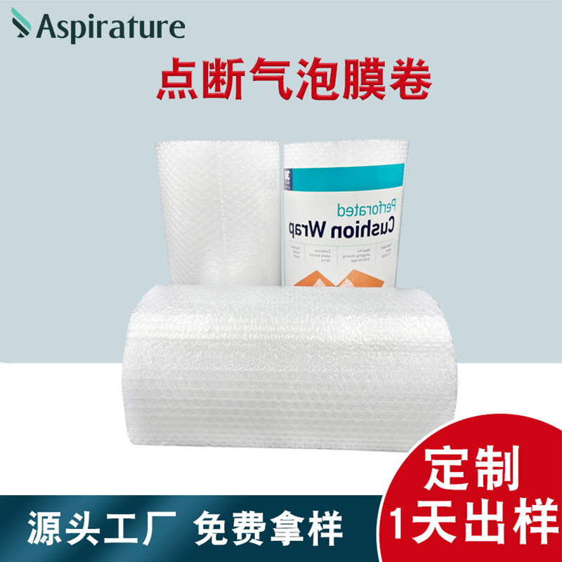 定制全新料点断式气泡膜卷快递防震泡沫卷膜工艺品内衬包装打包垫