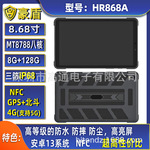 豪盾8.68寸NFC八核4G高亮屏8G+128G三防平板电脑IP68安卓13手写笔