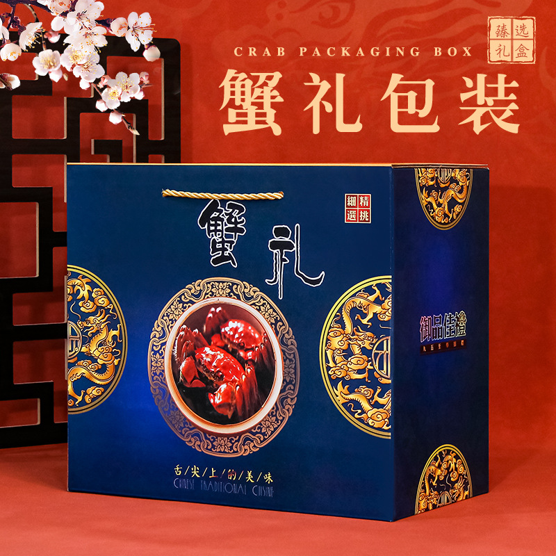 阳澄湖大闸蟹礼盒包装盒通用海鲜螃蟹醉蟹礼品包装纸箱空盒子批发