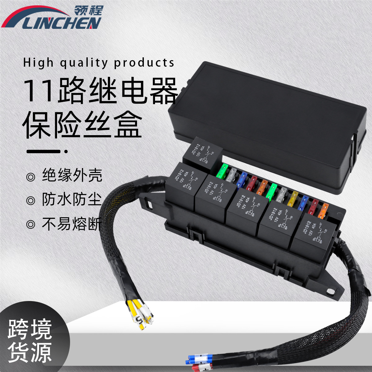 房车越野车11路6个继电器保险丝盒 汽车多路改装预接线继电器座盒