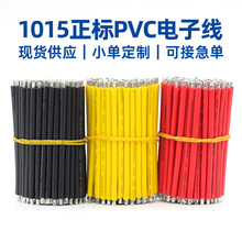 ����UL����1015��Ӿ�22-8AWG�p�^��aPVC��LED����Դ�B�Ӿ�