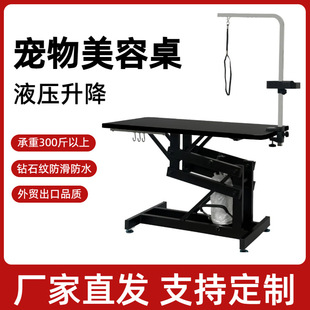 Customized Pet Grooming Table Hydraulic Adjustable Pet Grooming Table Sling Thick Buckle Cross-Border Wholesale Cat and Dog Hair Trimming Table