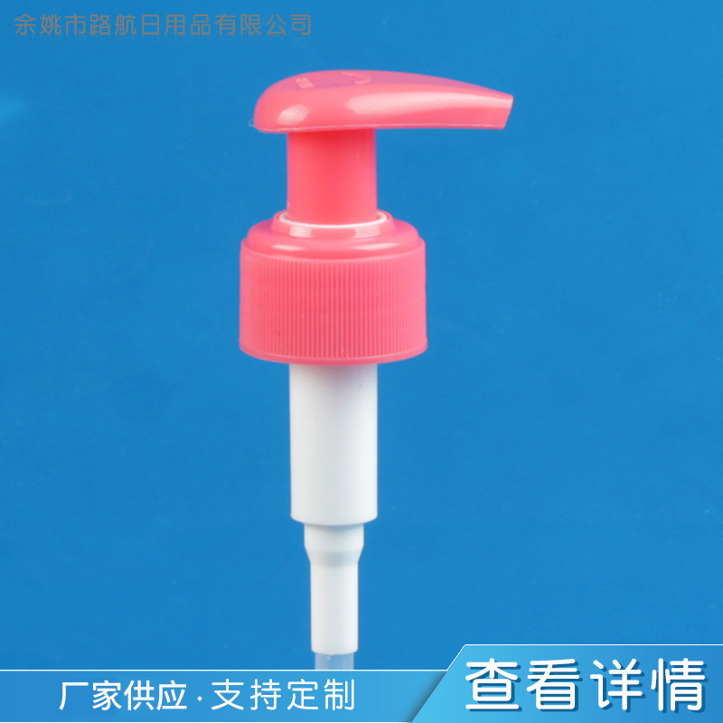 余姚厂家左右开关泵 沐浴乳液泵 护肤品粉底液身体乳粉色PP泵头