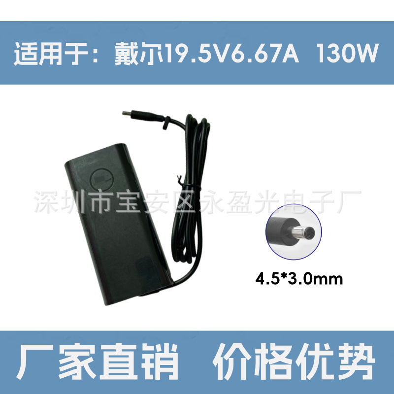 Suitable for Dell Laptop 19.5V-6.67A Power Adapter Charger 130W Oval Model