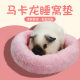 Hamster Nest Pad Winter Round Warm Nest Totoro Honey Bag Shrews Deep Sleep Cotton Pad Golden Bear Small Pet Nest Pad