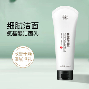 Oulure Amino Acid Facial Cleanser Moisturizing Cleansing Not Tight Men's and Women's Universal Cleansing Facial Cleanser