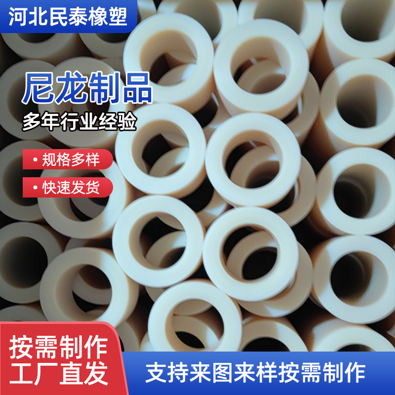 Nylon products manufacturer PA6 nylon bushing wear-resistant nylon rod nylon plastic washer processing nylon parts
