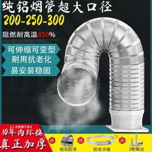 商用耐高温排烟管抽油烟机管大口径油烟管排气管风管硬管纯铝加厚