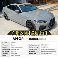 AMG Film линкоры серые кристаллы серии автомобилей ПЭТ измененные цвета пленки ПВХ окрашенные границы виниловые пленки PPF