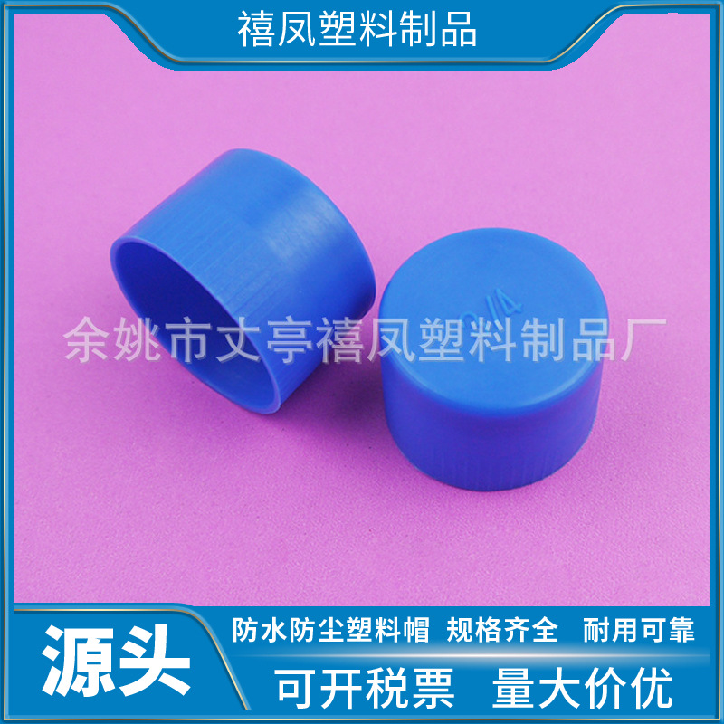 浙江厂家直发 爆款塑料护帽 螺纹保护套护盖塑料护丝帽