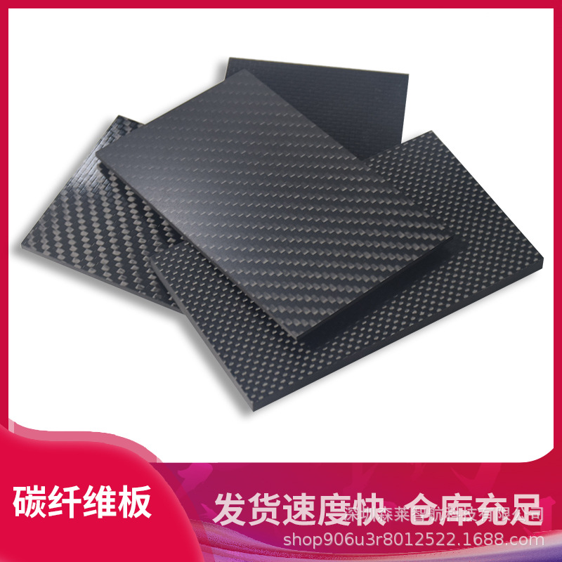 3K平纹亮光165mm*300mm 0.25*10.0mm高强度碳纤板工厂直销 可定制