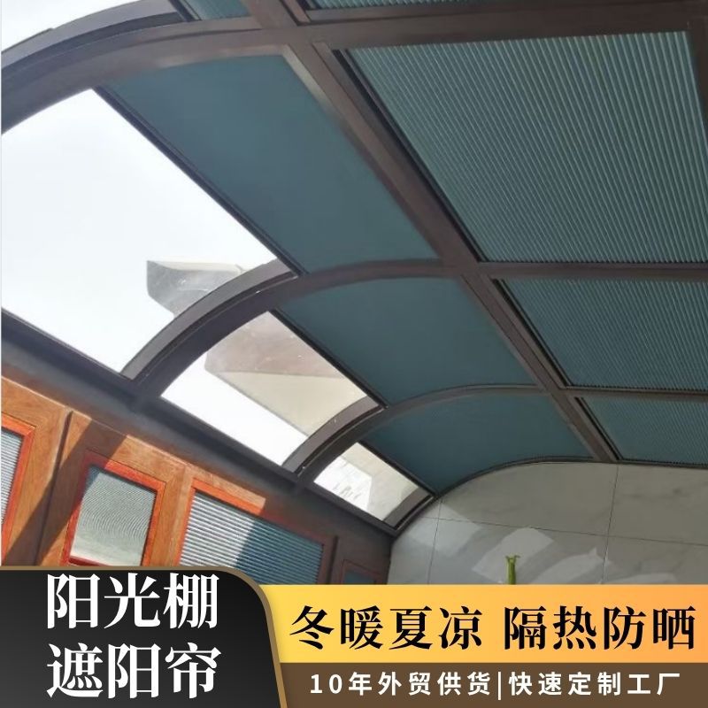 隔热防晒阳光棚遮阳帘天窗玻璃冬暖夏凉遮光帘平行阳台蜂巢帘窗帘